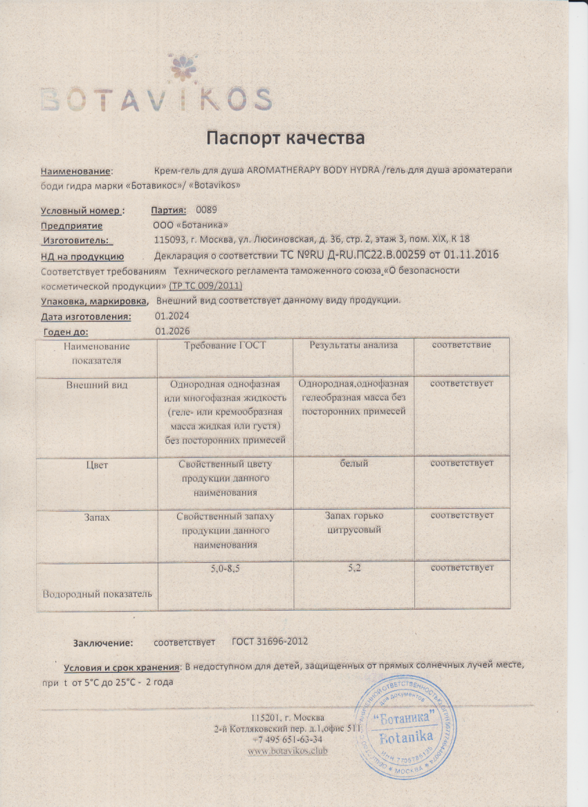 Паспорт №012024